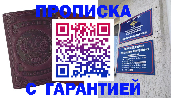 прописка гарантия в Туймазы